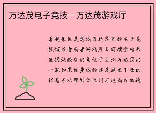 万达茂电子竞技—万达茂游戏厅